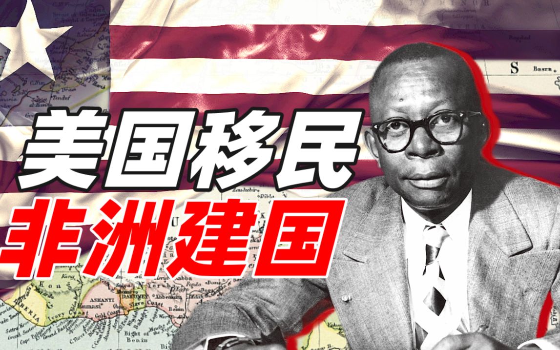 利比里亚