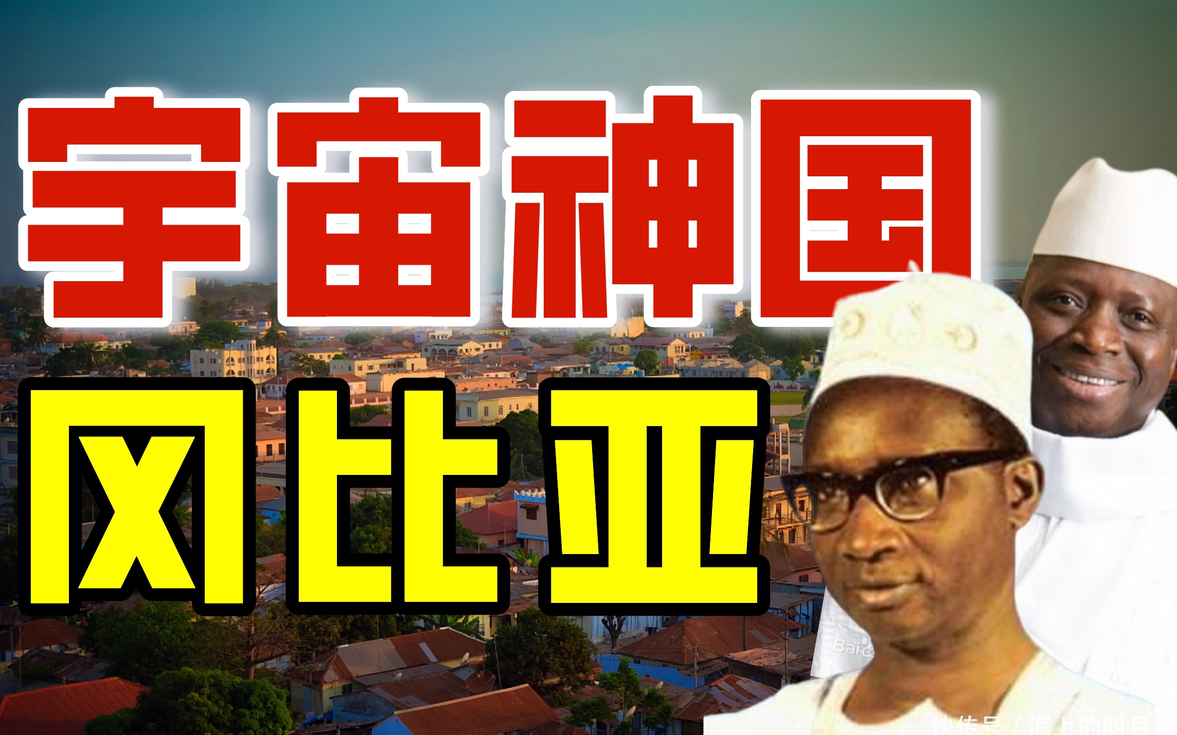 冈比亚